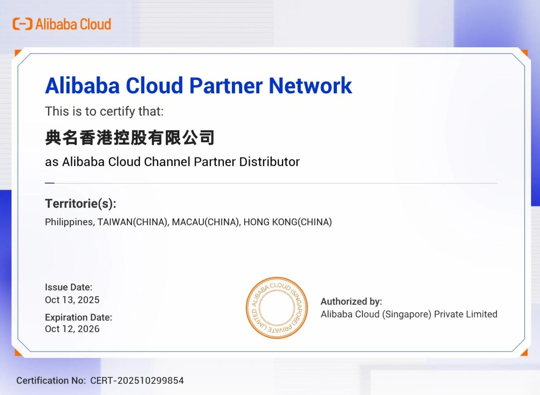 Alibaba Cloud Partner Certificate HK